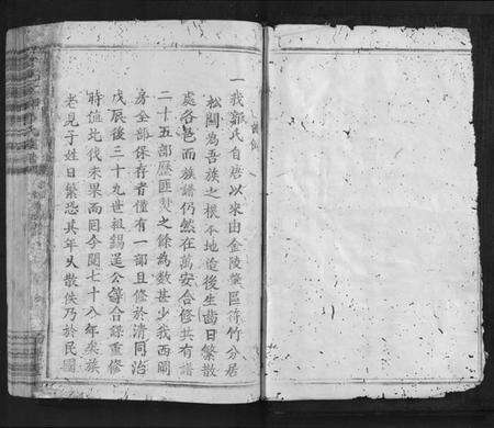 江西郭氏族谱-会邑承乡郭氏族谱[不分卷].pdf电子版预览图3