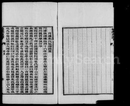 浙江朱氏族谱-月潭朱氏迁浙支谱 [10卷].pdf电子版预览图5