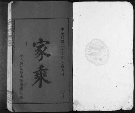 江西郭氏族谱-永兴长塘郭氏重修族谱[不分卷].pdf电子版预览图1