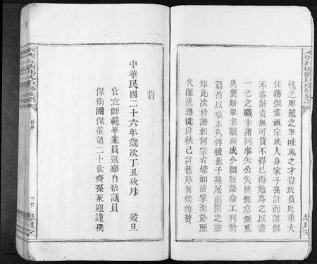 江西郭氏族谱-永兴长塘郭氏重修族谱[不分卷].pdf电子版预览图4