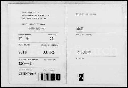 湖南李氏族谱-山塘李氏族谱 [9卷,及卷首].pdf电子版缩略图