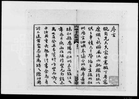 湖南李氏族谱-山塘李氏族谱 [9卷,及卷首].pdf电子版预览图3