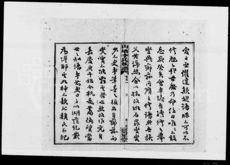 湖南李氏族谱-山塘李氏族谱 [9卷,及卷首].pdf电子版预览图4