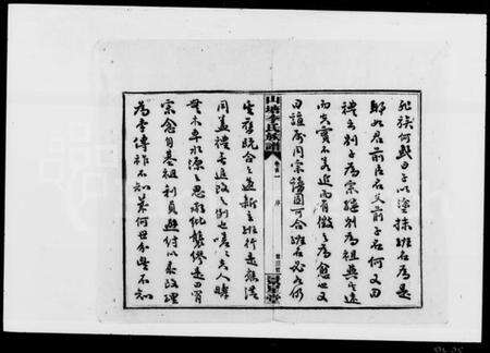 湖南李氏族谱-山塘李氏族谱 [9卷,及卷首].pdf电子版预览图5