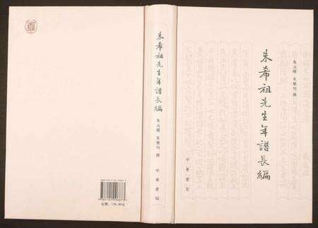 浙江朱氏族谱-朱希祖先生年谱长编.pdf电子版缩略图