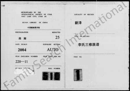 湖南李氏族谱-新泽李氏三修族谱 [42卷,首5卷].pdf电子版预览图3