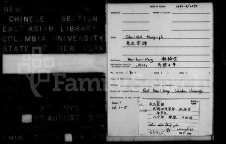 浙江朱氏族谱-朱氏宗谱.pdf电子版预览图2