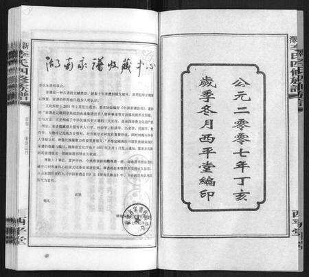 湖南李氏族谱-新泽李氏四修族谱.pdf电子版预览图3