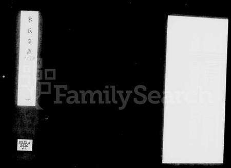 浙江朱氏族谱-朱氏宗谱.pdf电子版预览图5