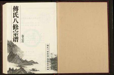 湖北傅氏族谱-傅氏宗谱.pdf电子版预览图2