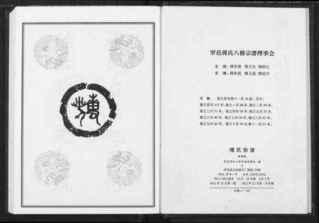 湖北傅氏族谱-傅氏宗谱.pdf电子版预览图3