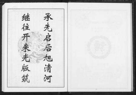 湖北傅氏族谱-傅氏宗谱.pdf电子版预览图4