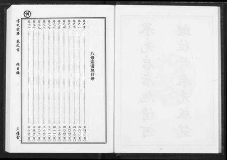 湖北傅氏族谱-傅氏宗谱.pdf电子版预览图5