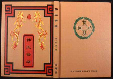 江西郭氏族谱-郭氏宗谱.pdf电子版缩略图