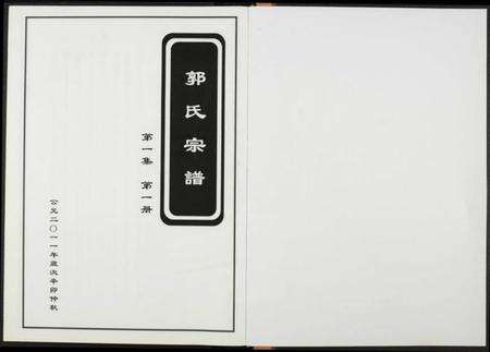 江西郭氏族谱-郭氏宗谱.pdf电子版预览图1