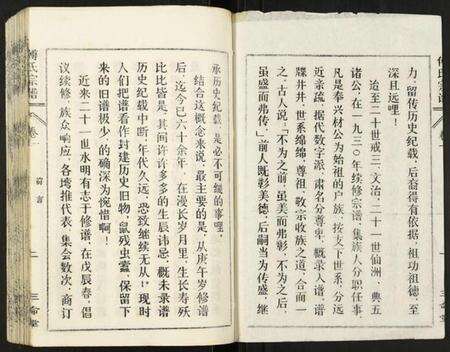 湖北傅氏族谱-傅氏宗谱.pdf电子版预览图2