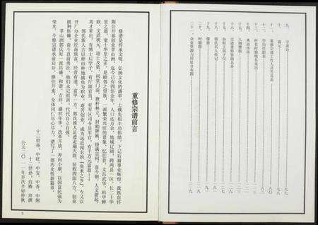 江西郭氏族谱-郭氏宗谱.pdf电子版预览图3