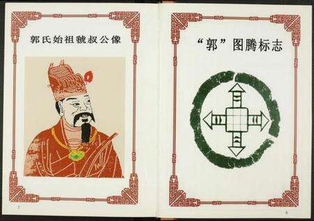 江西郭氏族谱-郭氏宗谱.pdf电子版预览图4