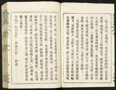 湖北傅氏族谱-傅氏宗谱.pdf电子版预览图4