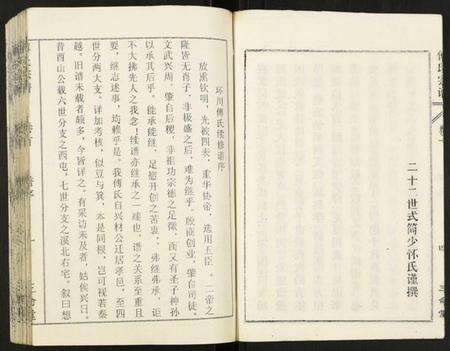 湖北傅氏族谱-傅氏宗谱.pdf电子版预览图5