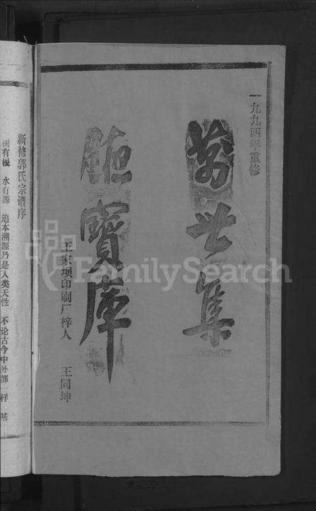 江西郭氏族谱-郭氏宗谱 [14卷,首3卷].pdf电子版预览图2