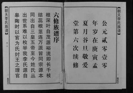 湖南李氏族谱-朝天李氏族谱.pdf电子版预览图2