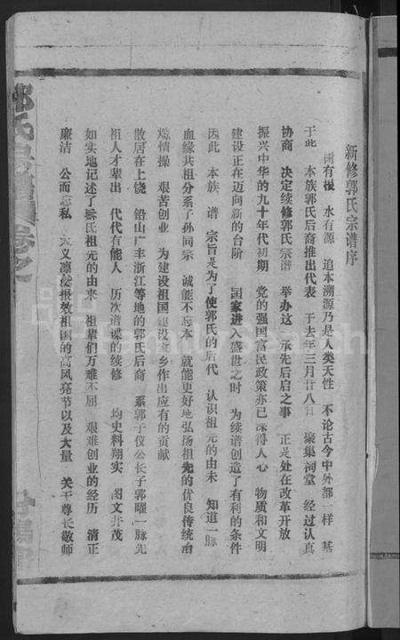 江西郭氏族谱-郭氏宗谱 [14卷,首3卷].pdf电子版预览图3