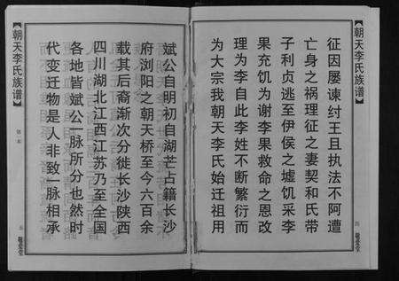 湖南李氏族谱-朝天李氏族谱.pdf电子版预览图3