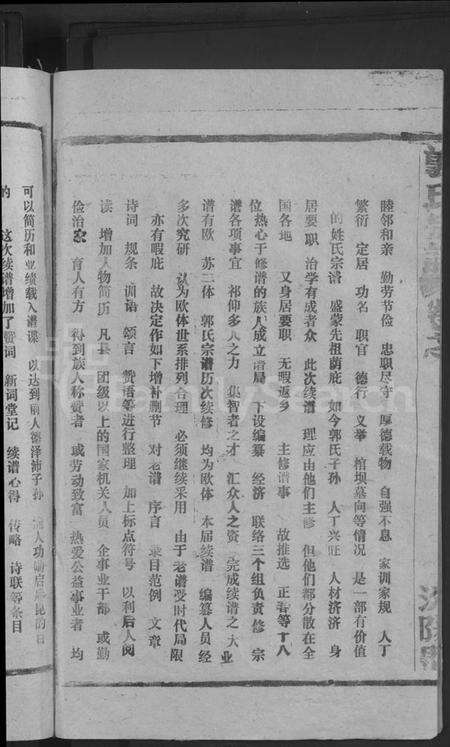 江西郭氏族谱-郭氏宗谱 [14卷,首3卷].pdf电子版预览图4