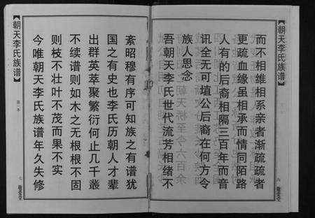 湖南李氏族谱-朝天李氏族谱.pdf电子版预览图4