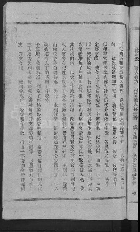 江西郭氏族谱-郭氏宗谱 [14卷,首3卷].pdf电子版预览图5