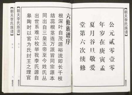 湖南李氏族谱-朝天李氏族谱.pdf电子版预览图1