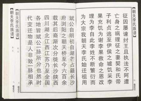 湖南李氏族谱-朝天李氏族谱.pdf电子版预览图2