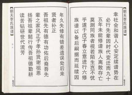 湖南李氏族谱-朝天李氏族谱.pdf电子版预览图4