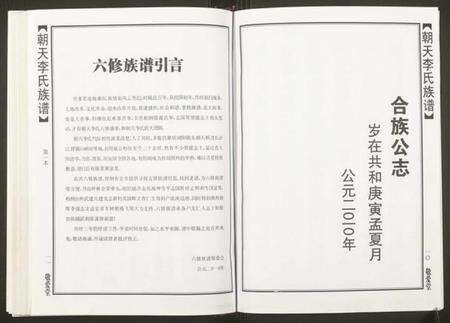 湖南李氏族谱-朝天李氏族谱.pdf电子版预览图5