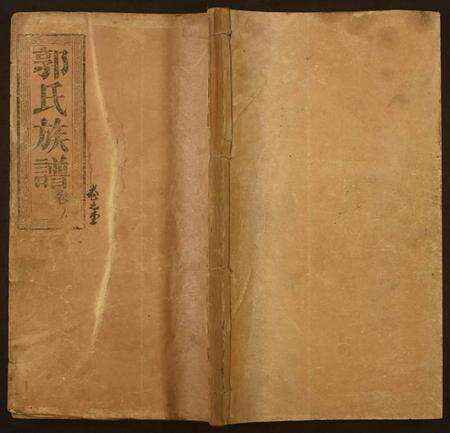 江西郭氏族谱-郭氏族谱.pdf电子版缩略图