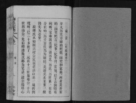 湖北傅氏族谱-傅氏宗谱[10卷].pdf电子版预览图1