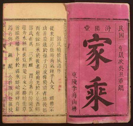 江西郭氏族谱-郭氏族谱.pdf电子版预览图1