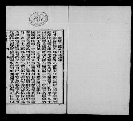 浙江朱氏族谱-朱氏支谱.pdf电子版预览图1