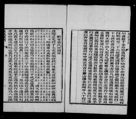 浙江朱氏族谱-朱氏支谱.pdf电子版预览图2