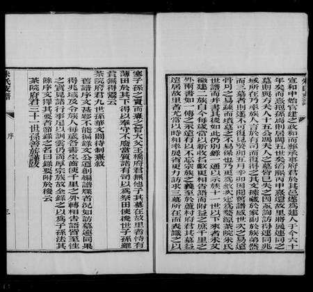 浙江朱氏族谱-朱氏支谱.pdf电子版预览图3