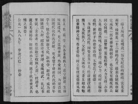 湖北傅氏族谱-傅氏宗谱[10卷].pdf电子版预览图4