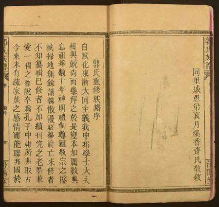 江西郭氏族谱-郭氏族谱.pdf电子版预览图4