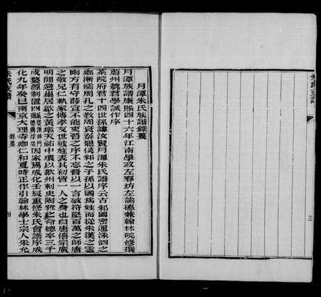 浙江朱氏族谱-朱氏支谱.pdf电子版预览图4