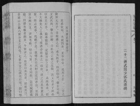 湖北傅氏族谱-傅氏宗谱[10卷].pdf电子版预览图5