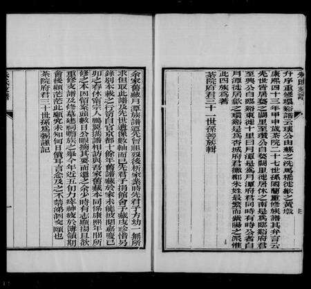 浙江朱氏族谱-朱氏支谱.pdf电子版预览图5