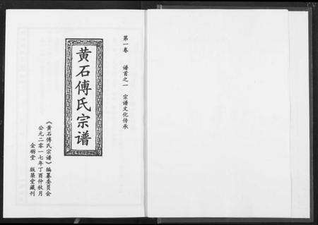 湖北傅氏族谱-傅氏宗谱[12卷].pdf电子版预览图3