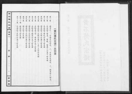 湖北傅氏族谱-傅氏宗谱[12卷].pdf电子版预览图4