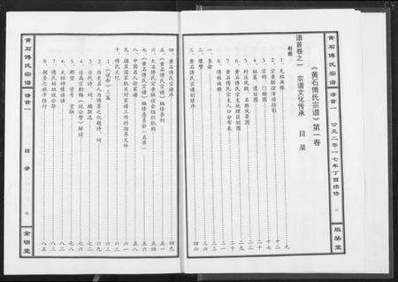 湖北傅氏族谱-傅氏宗谱[12卷].pdf电子版预览图5