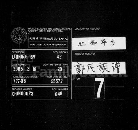 江西郭氏族谱-郭氏族谱 [6卷].pdf电子版缩略图